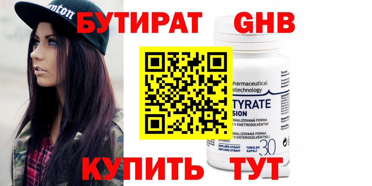 Балаково  Бутират 99%  БУТИРАТ  Вход с VPN 