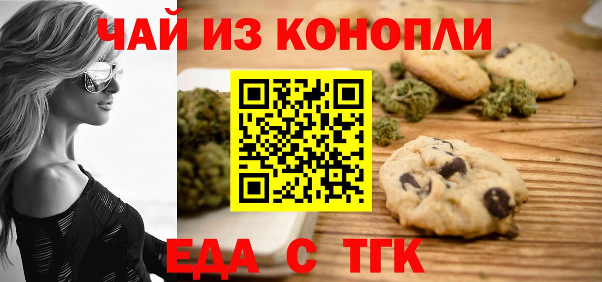 Балаково  Cannafood конопля  Вход с VPN 