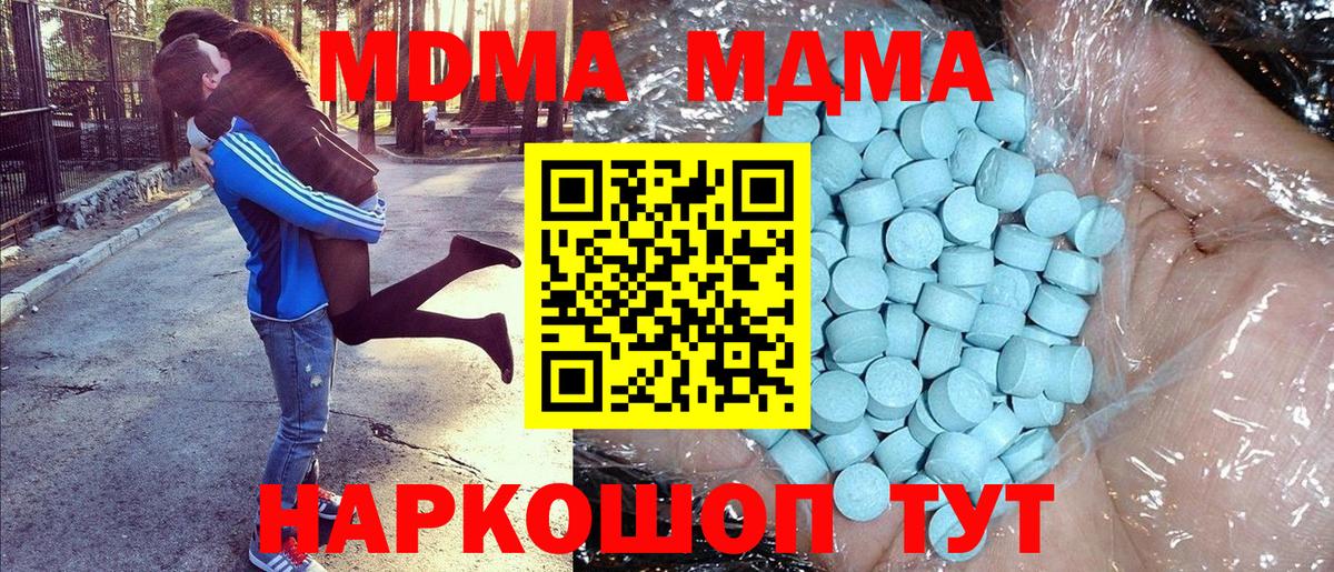 Балаково  МДМА  MDMA молли  Вход с VPN  МДМА crystal 