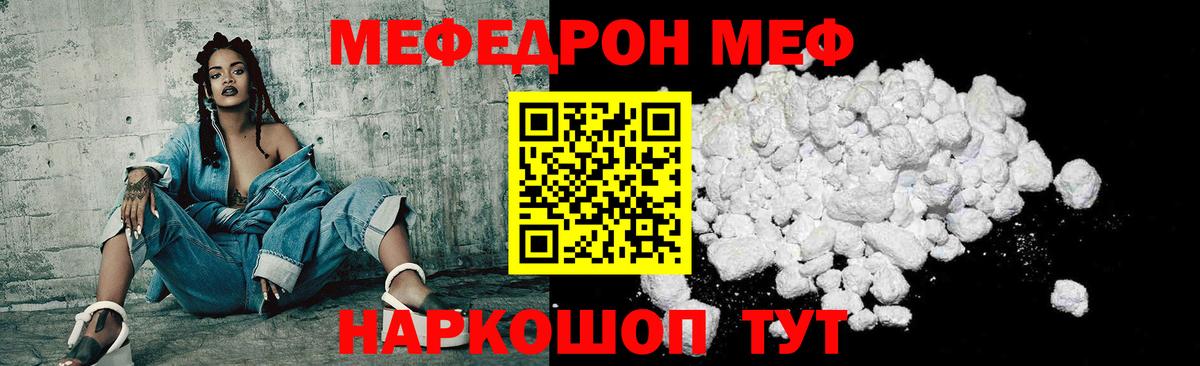 МЯУ-МЯУ  Мефедрон VHQ  Вход с VPN  Балаково  МЕФ  МЯУ-МЯУ VHQ 