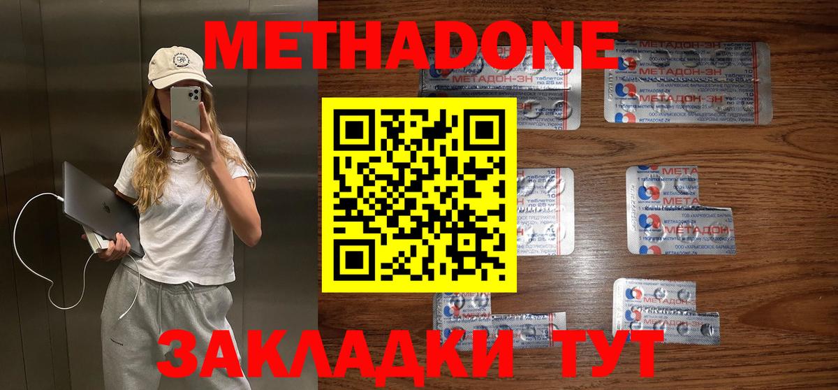 Метадон кристалл  МЕГА онион  Балаково  Вход с VPN  МЕТАДОН VHQ 