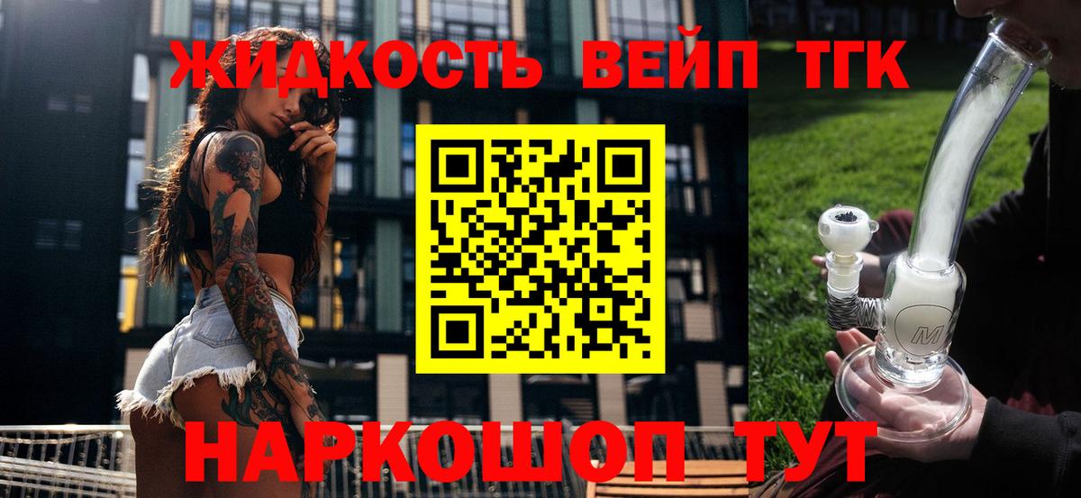 Дистиллят ТГК вейп с тгк Балаково